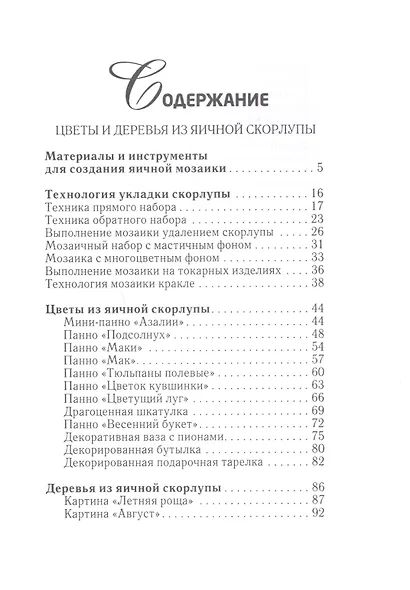 Поделки из скорлупы и бисера. - фото 2
