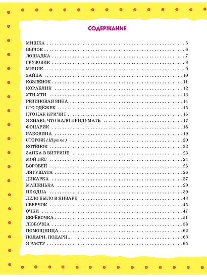 Стихи детям Барто - фото 13