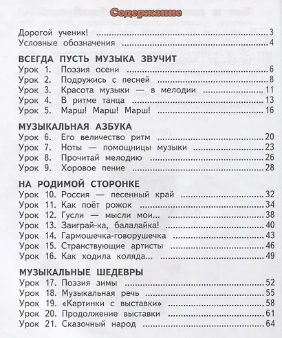 Музыка: учебник для 2 класса общеобразовательных учреждений (+CD) - фото 2