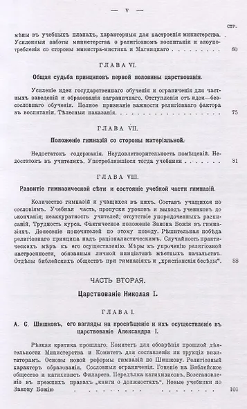 История гимназического образования в России (XVIII и XIX век) - фото 4