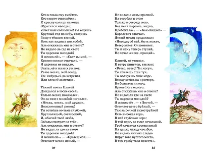 Сказка о рыбаке и рыбке и другие сказки (ил. А. Власовой) - фото 5