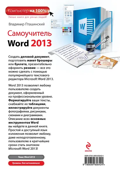 Самоучитель Word 2013 - фото 2