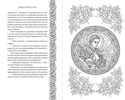 Змеи города роз (#1) - фото 7