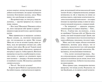Клан волков - фото 7