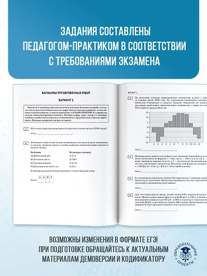 ЕГЭ-2026. Математика. 30 тренировочных вариантов экзаменационных работ для подготовки к единому государственному экзамену. Базовый уровень - фото 6