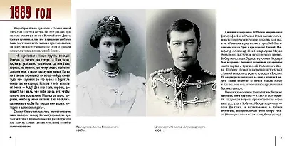 Двое во всем мире. Личная переписка Николая II и Александры - фото 2