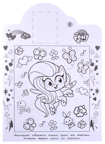 Наклей и раскрась! № НР 2111 ("Мой маленький пони") - фото 2