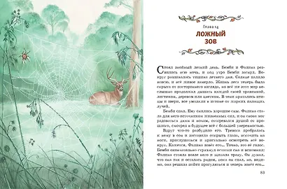 Бемби - фото 7