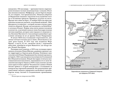 Крест и компас: Кровавые хроники мировой колонизации Атлантики - фото 8
