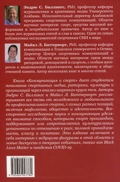 Коммуникация и спорт - фото 2