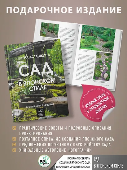 Сад в японском стиле. От идеи до воплощения - фото 7