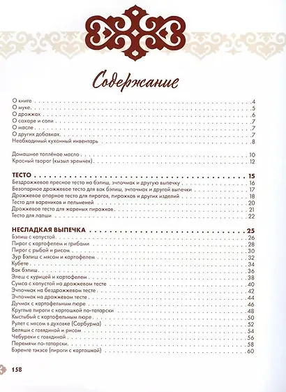 Татарская кухня - фото 4