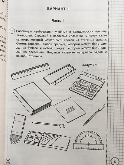 ВПР. Окружающий мир. 4 класс. Типовые задания. 25 вариантов заданий. Подробные критерии оценивания. Ответы - фото 3
