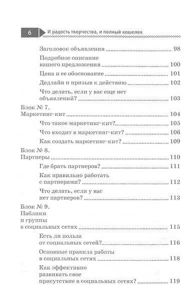 И радость творчества, и полный кошелек. - фото 5