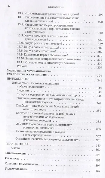 В защиту капитализма: развенчание популярных мифов - фото 3