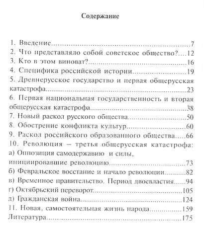 Движущие силы и сущность Великой российской революции (Идзинский) - фото 2
