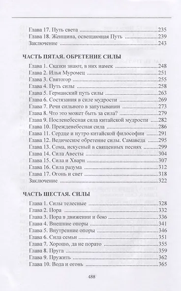 Сила - фото 4
