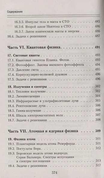 Физика без репетитора. Пособие для подготовки к сдаче ЕГЭ и вступительным экзаменам в вузы - фото 9
