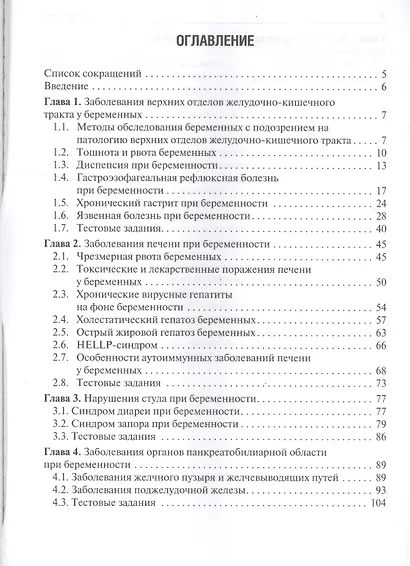 Заболевания желудочно-кишечного тракта у беременных - фото 2