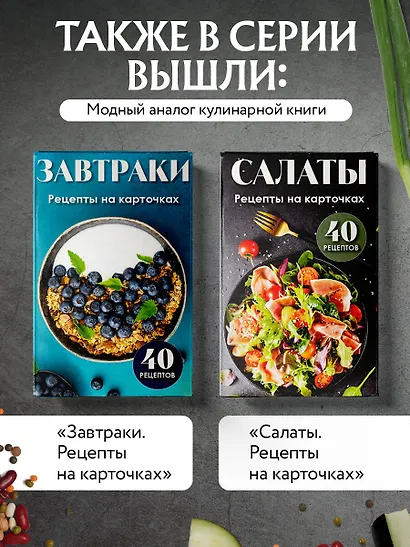 Правильное питание. Рецепты на карточках - фото 7