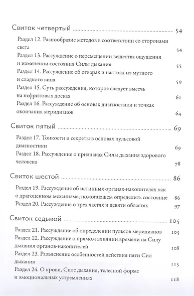 Трактат Желтого императора о внутреннем. В двух томах: Вопросы о простейшем. Ось духа. (комплект из 2 книг) - фото 3