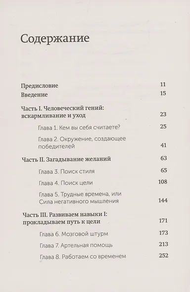 Мечтать не вредно. Как получить то, чего действительно хочешь. Покетбук - фото 4