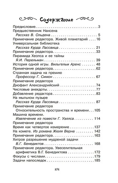 Математика в занимательных рассказах - фото 7