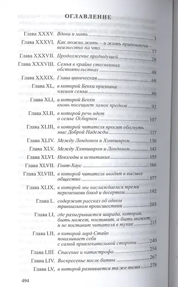 Ярмарка тщеславия: роман без героя. В 2 книгах. Книга 2 - фото 2