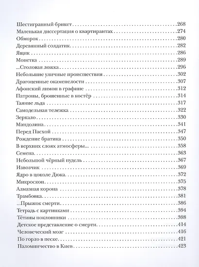 Разбитая жизнь, или Волшебный рог Оберона - фото 4
