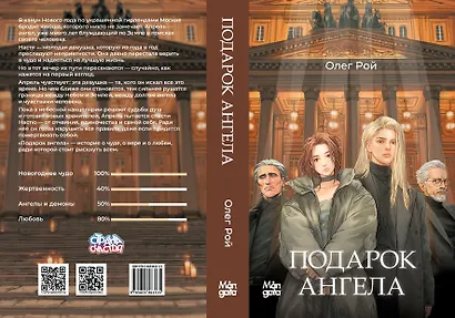 Подарок ангела - фото 6