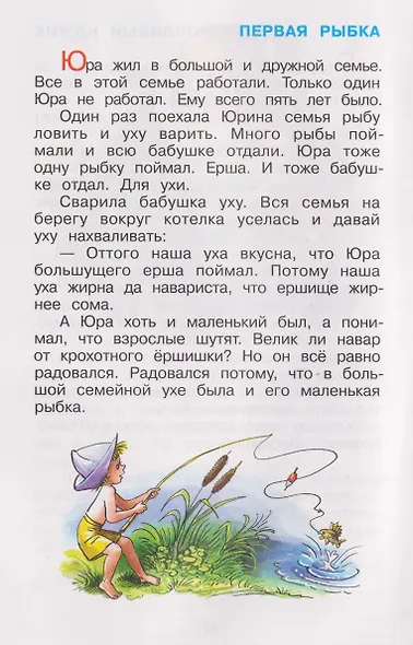 Внеклассное чтение. 1-2 классы - фото 5