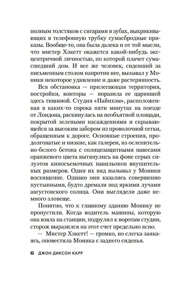 Ну а теперь — убийство! - фото 12