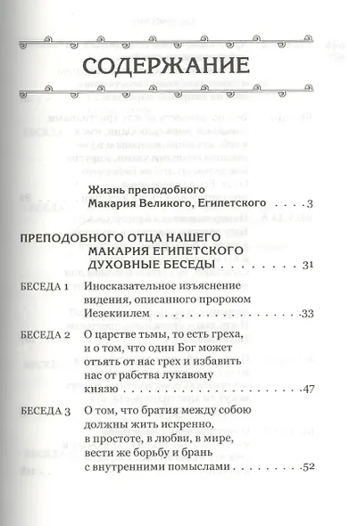 Духовные беседы - фото 2