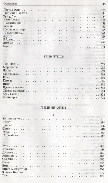 Полное собрание романов в одном томе - фото 8