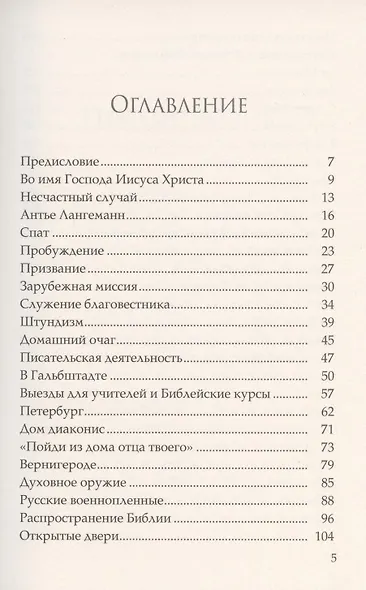 Жизнь с избытком - фото 2