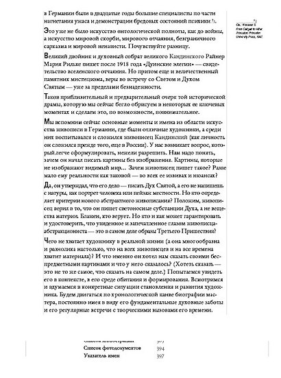 Василий Кандинский - фото 3