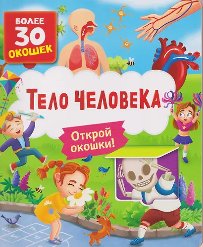Тело человека - фото 1