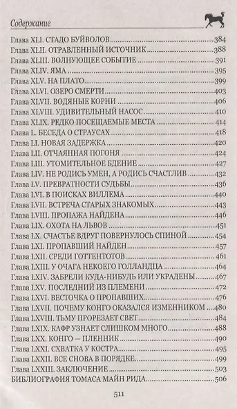 Охотники за жирафами - фото 5