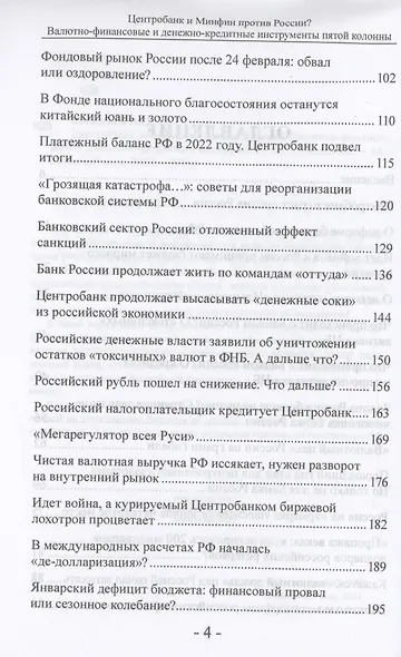 Центробанк и Минфин против России - фото 4