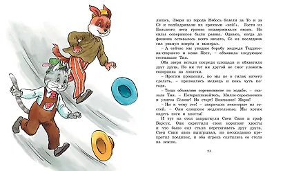 Невероятные приключения То и Сё в Африке - фото 5