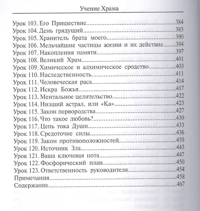 Учение Храма. Часть 1 - фото 5