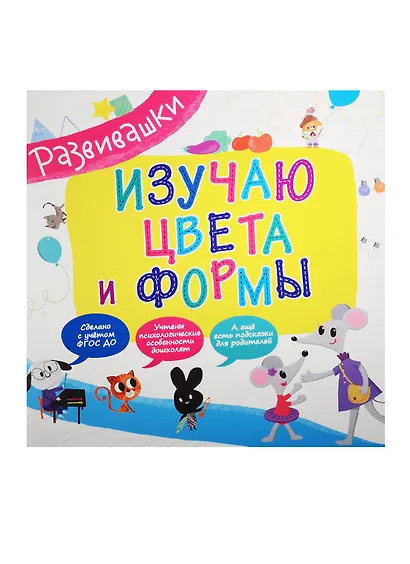 Изучаю цвета и формы - фото 1