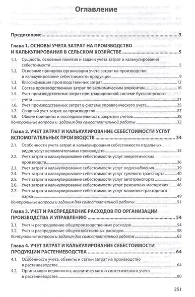 Учет затрат и калькулирование себестоимости - фото 2