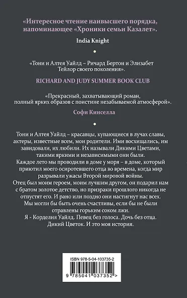 Дикие цветы - фото 2