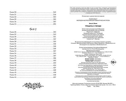 Трещины и гвозди - фото 13