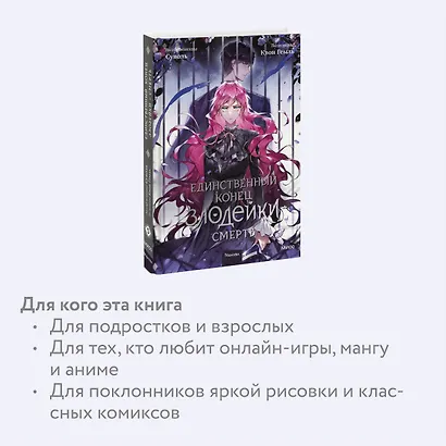 Единственный конец злодейки - смерть. Том 5 (Смерть - единственный конец для злодейки / Villains Are Destined to Die). Манхва - фото 6