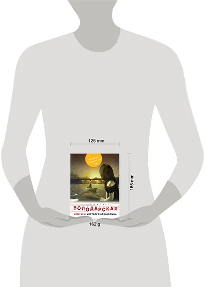 Мемуары мертвого незнакомца - фото 4