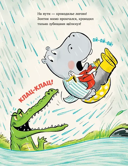 Утя и Мотя. Прогулка под дождем - фото 3