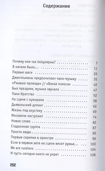 Король и Шут. История группы от начала и до конца - фото 2
