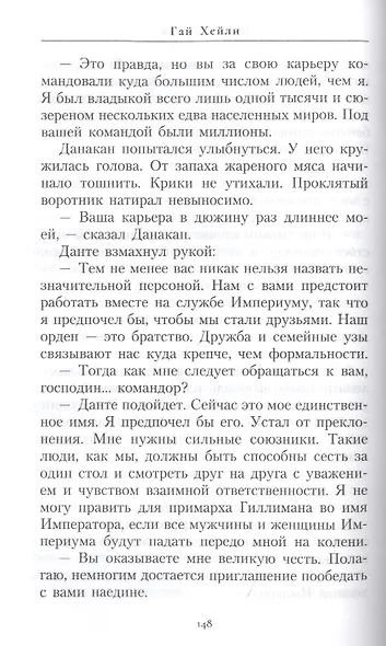 Тьма в крови - фото 4